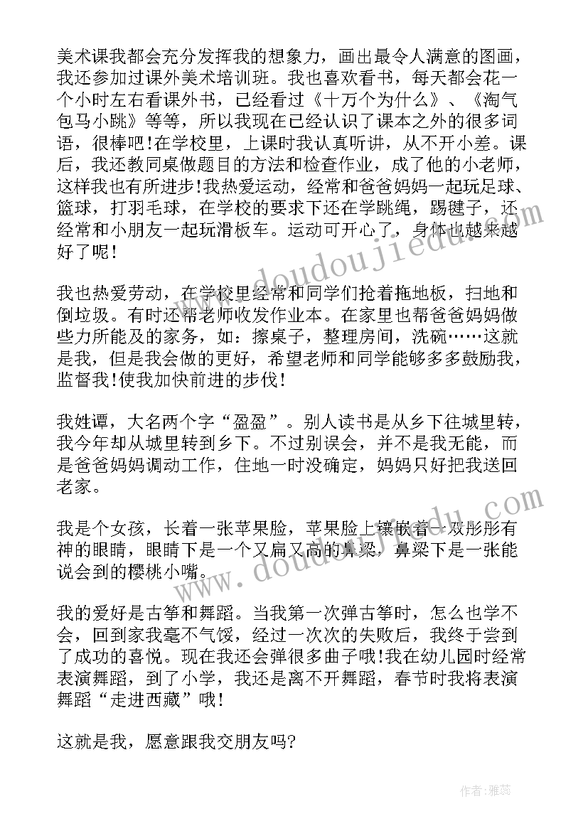 小学二年级学生的自我介绍 二年级小学生自我介绍(模板9篇)