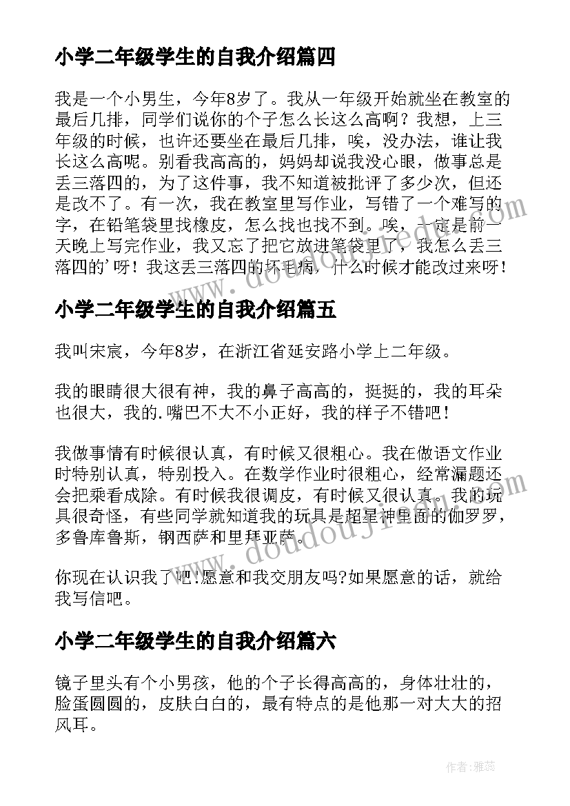 小学二年级学生的自我介绍 二年级小学生自我介绍(模板9篇)