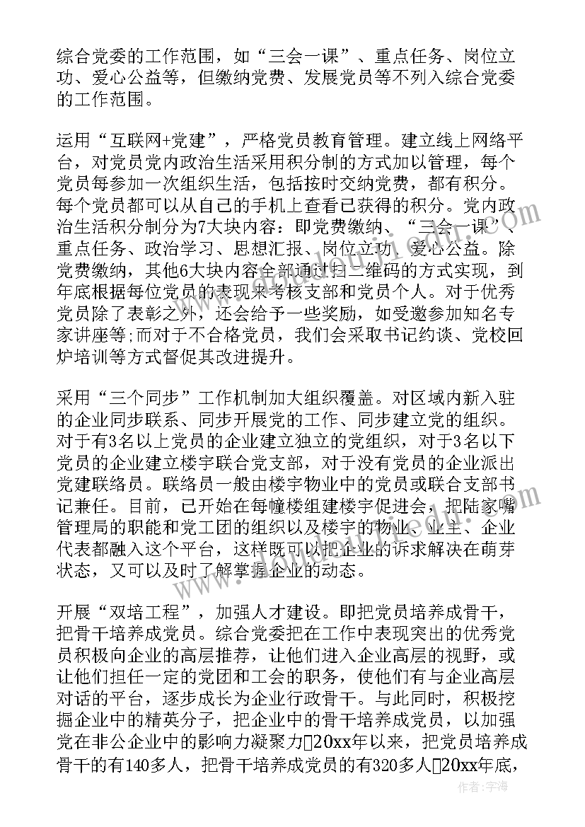 2023年高质量发展形势与政策论文 高质量党建引领高质量发展(模板8篇)