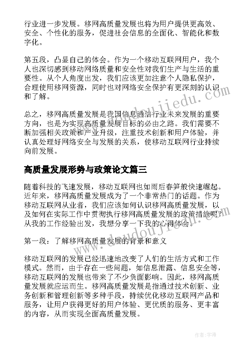 2023年高质量发展形势与政策论文 高质量党建引领高质量发展(模板8篇)