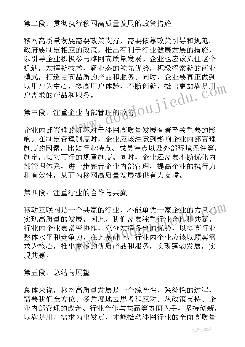 2023年高质量发展形势与政策论文 高质量党建引领高质量发展(模板8篇)