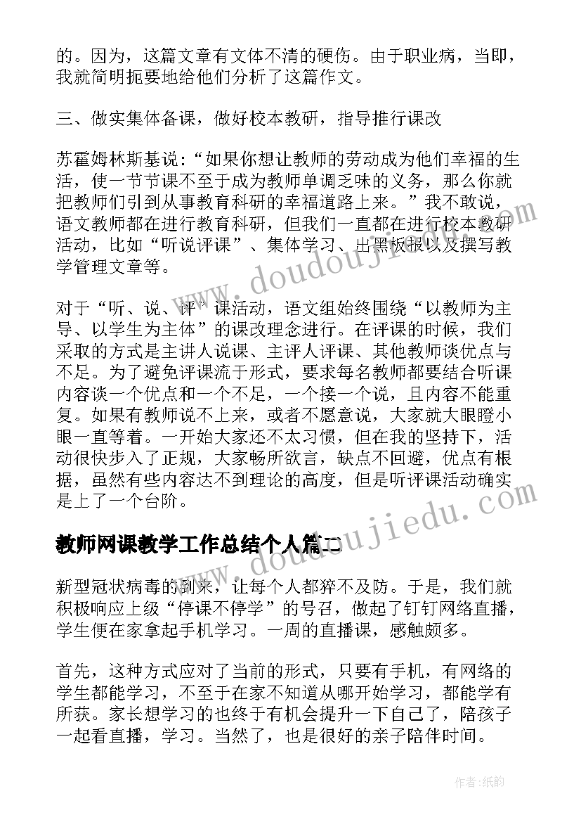 最新教师网课教学工作总结个人(汇总5篇)