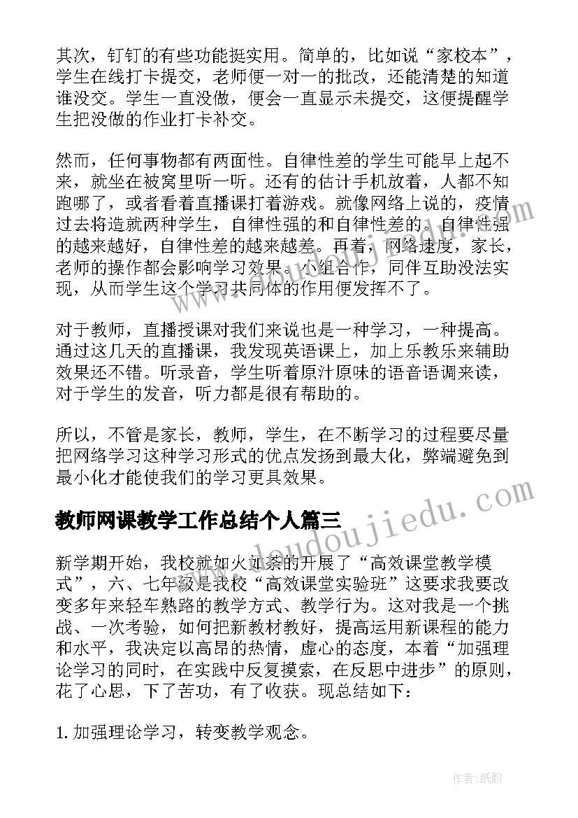 最新教师网课教学工作总结个人(汇总5篇)