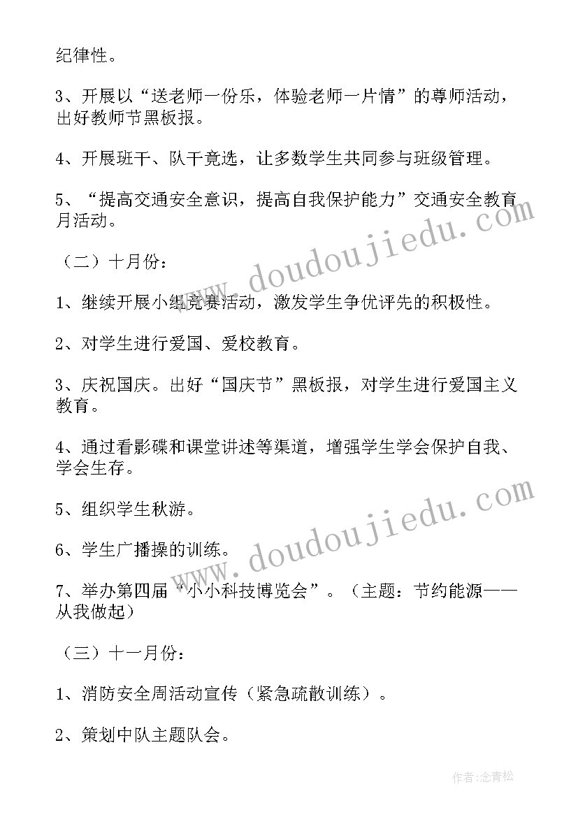 最新班队工作计划表六年级(实用5篇)