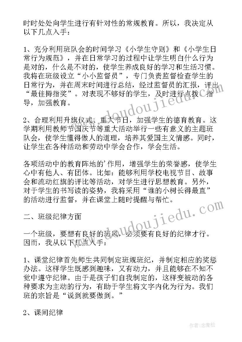 最新班队工作计划表六年级(实用5篇)