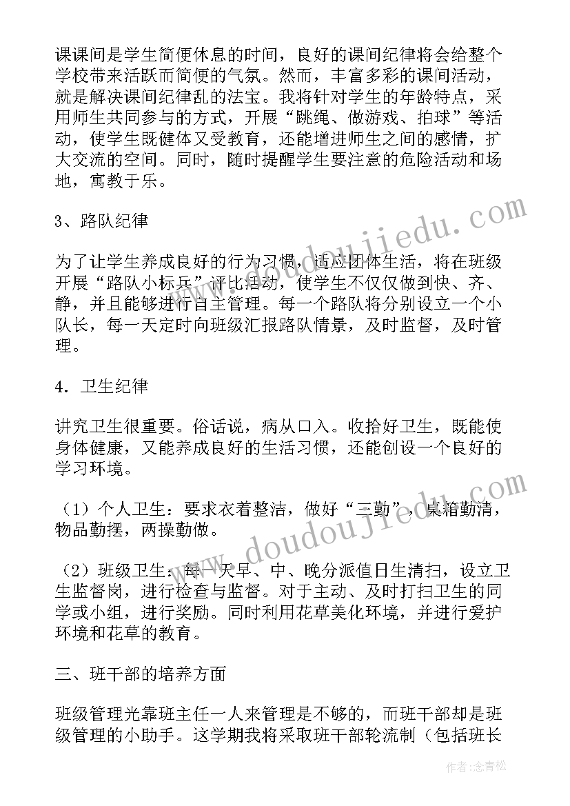 最新班队工作计划表六年级(实用5篇)