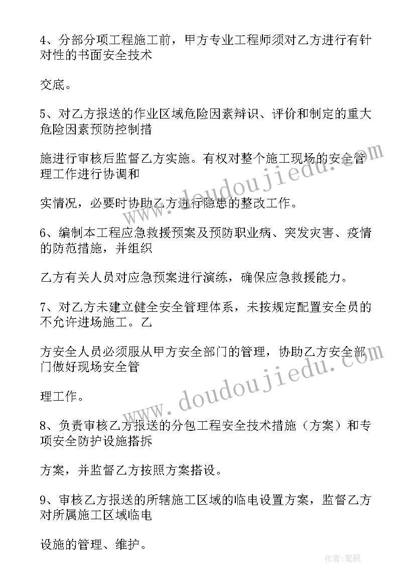 安全生产管理协议书(大全8篇)