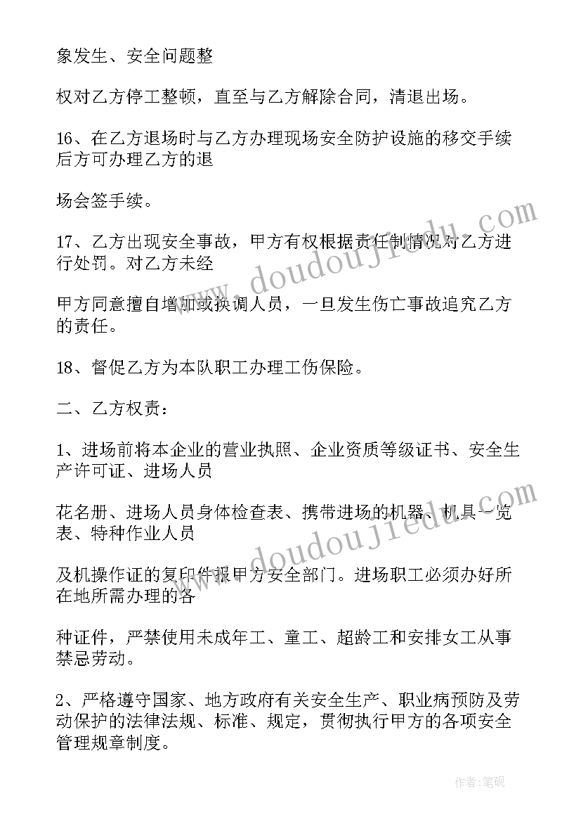 安全生产管理协议书(大全8篇)