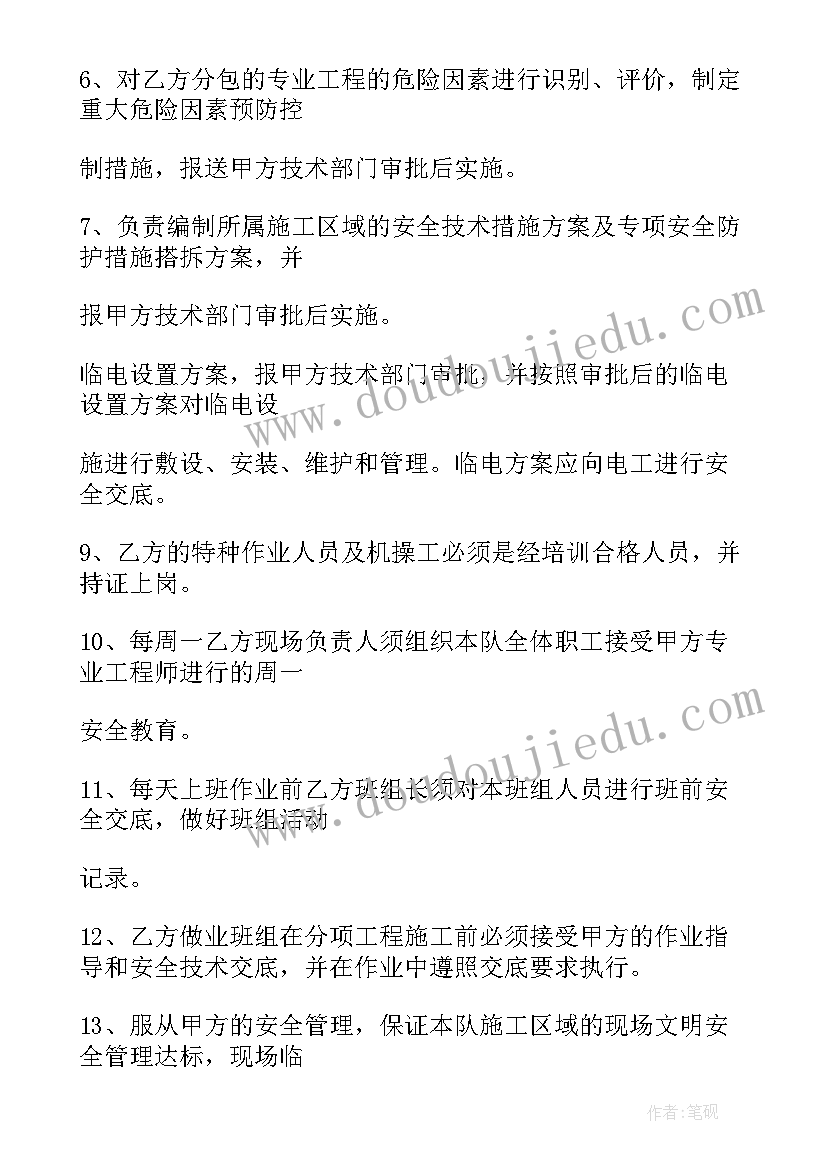 安全生产管理协议书(大全8篇)