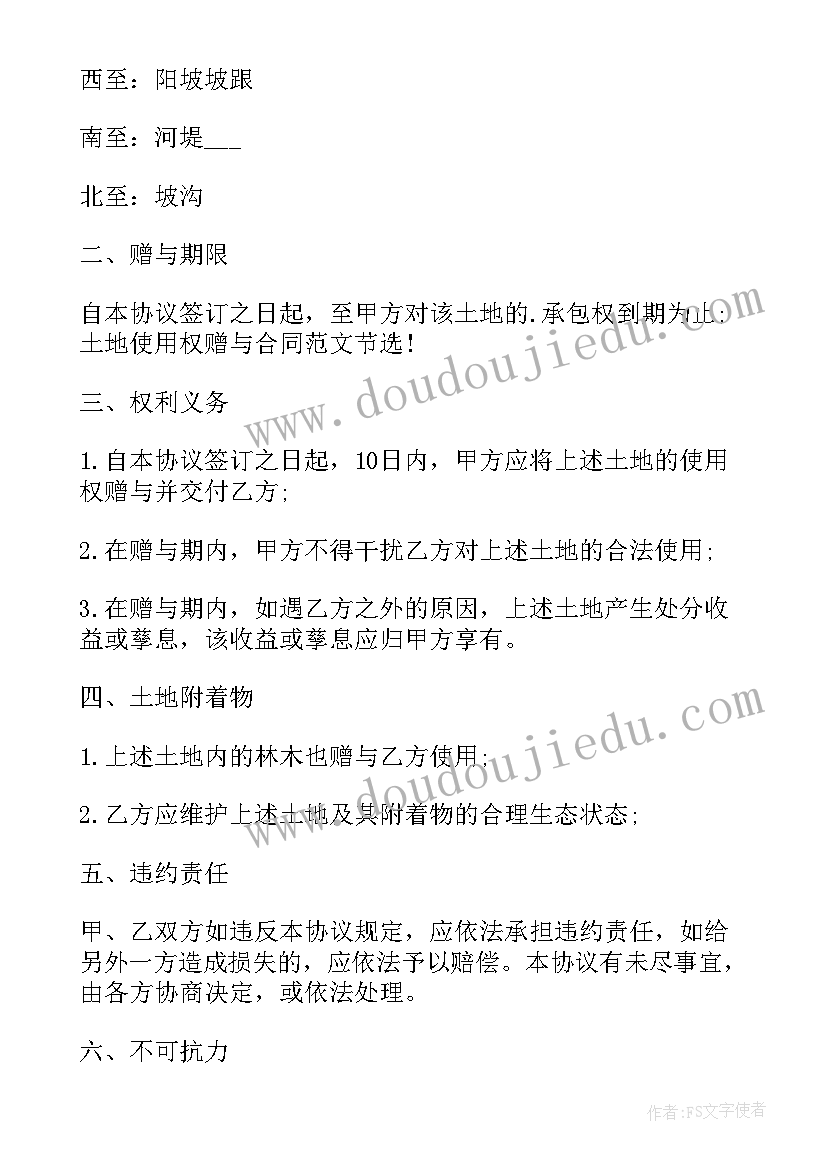 农村土地使用权转让法规 农村集体土地使用权转让合同(汇总8篇)