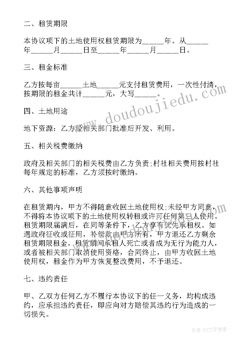 农村土地使用权转让法规 农村集体土地使用权转让合同(汇总8篇)