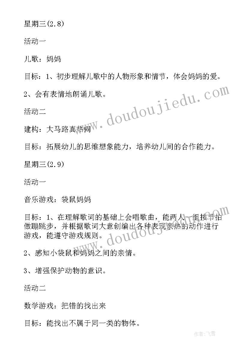 幼儿园大班月活动计划表内容(优秀5篇)