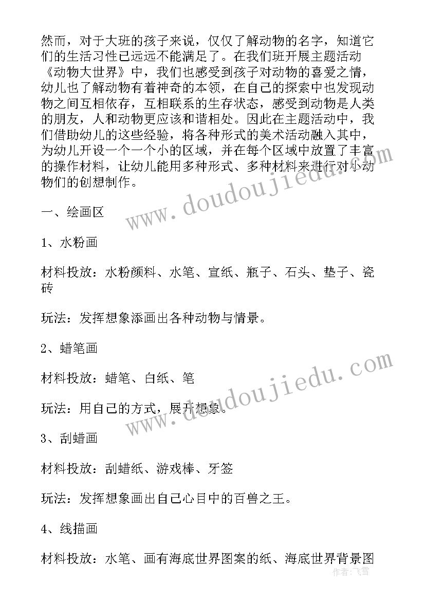 幼儿园大班月活动计划表内容(优秀5篇)