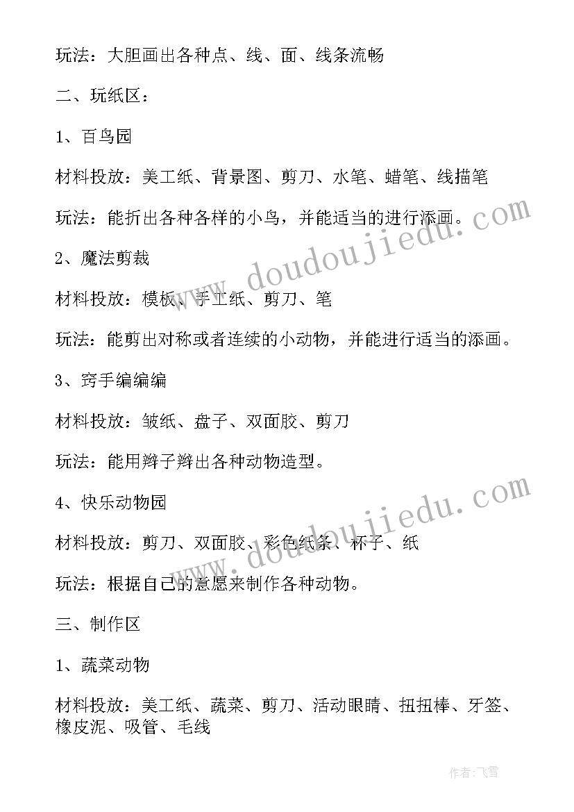 幼儿园大班月活动计划表内容(优秀5篇)