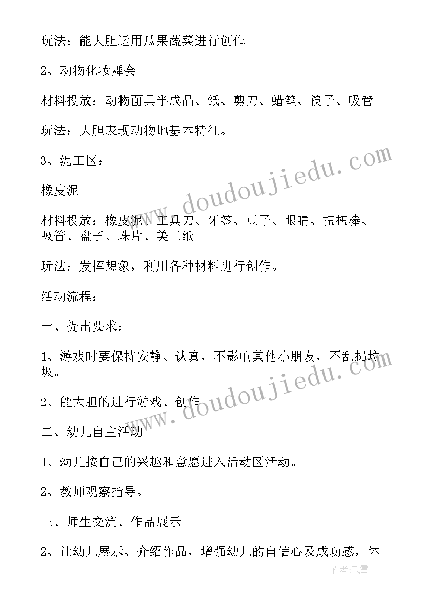 幼儿园大班月活动计划表内容(优秀5篇)