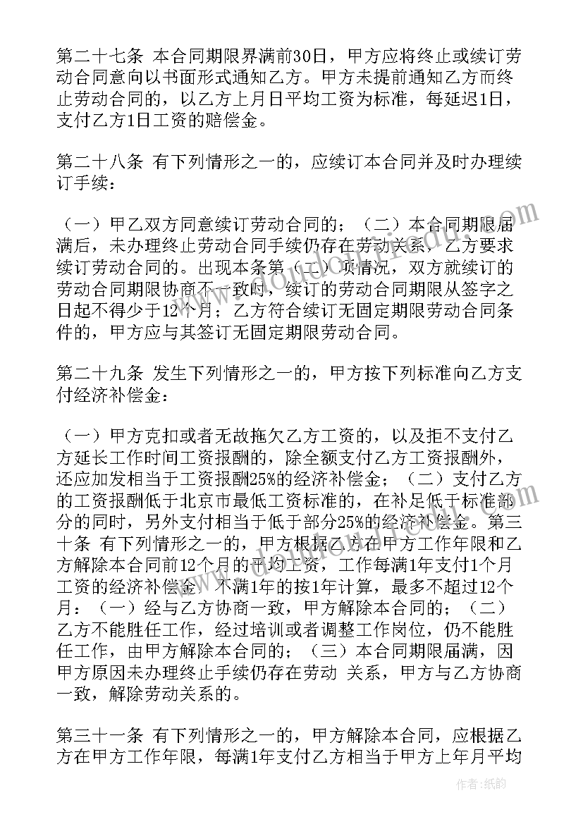 最新标准劳动合同(精选9篇)