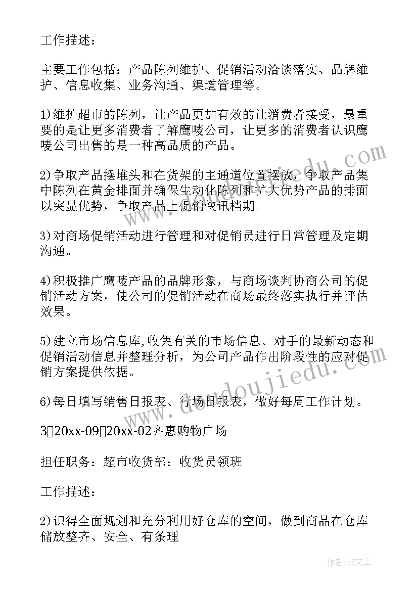 最新销售简历个人描述 数码销售人员的简历(优质10篇)