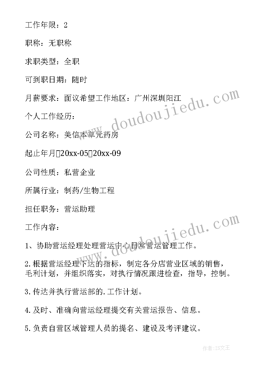 最新销售简历个人描述 数码销售人员的简历(优质10篇)