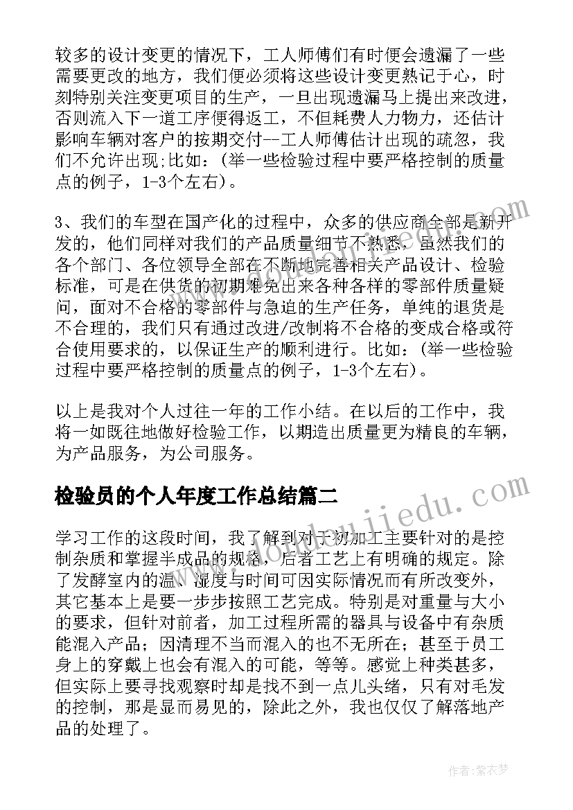 最新检验员的个人年度工作总结(大全5篇)