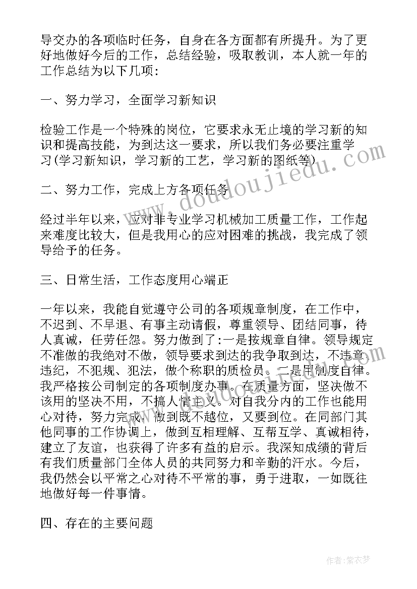 最新检验员的个人年度工作总结(大全5篇)