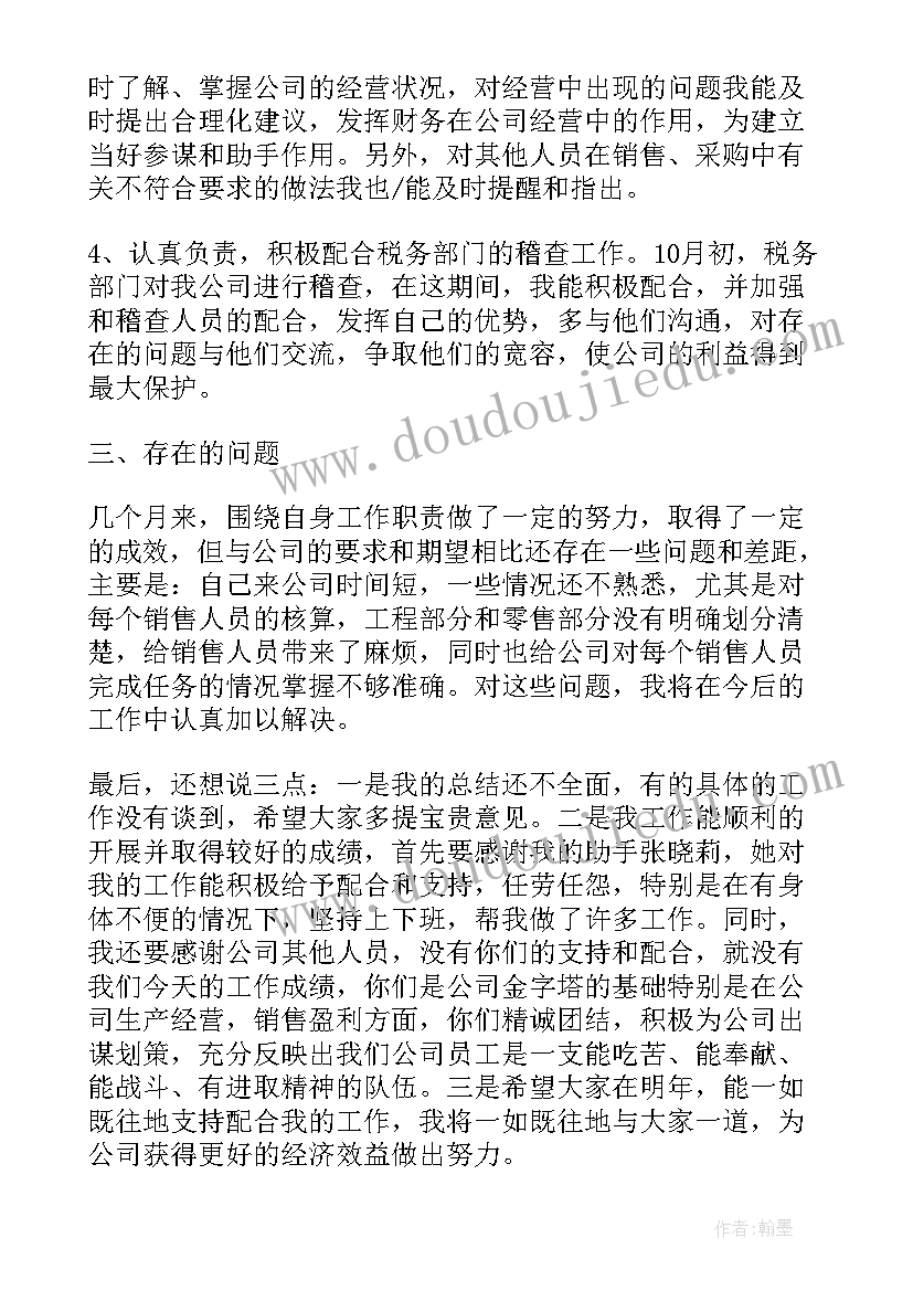 最新财务主管试用期工作总结(优质5篇)