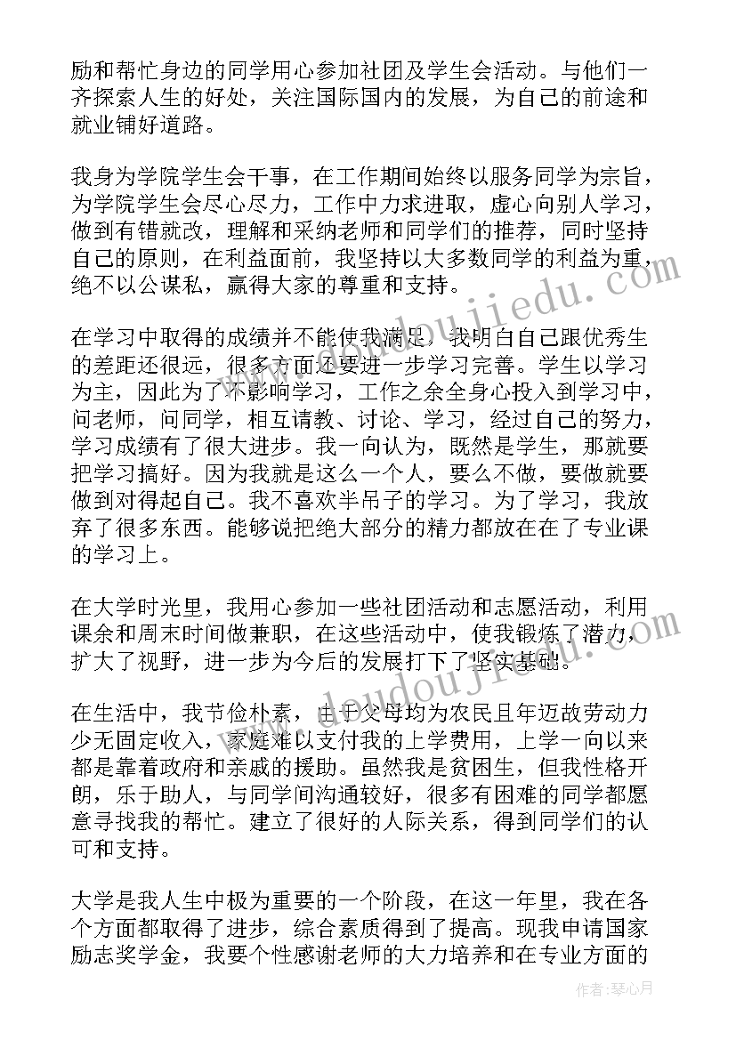 最新普通大学校奖学金申请书 大学校奖学金申请书(实用8篇)