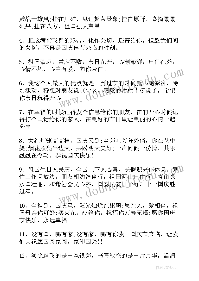 国庆祝福带字唯美图 国庆节祝福文案(实用8篇)