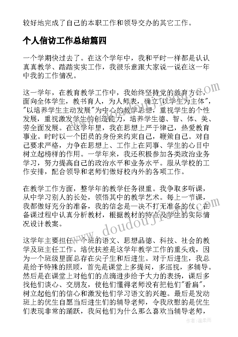 2023年个人信访工作总结 个人年度思想工作总结(大全10篇)