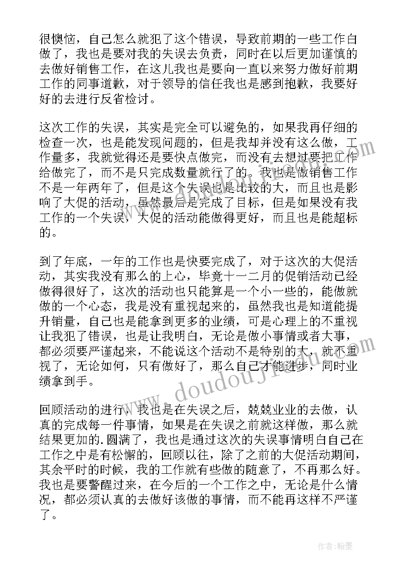 最新检讨书格式工作失误(模板8篇)