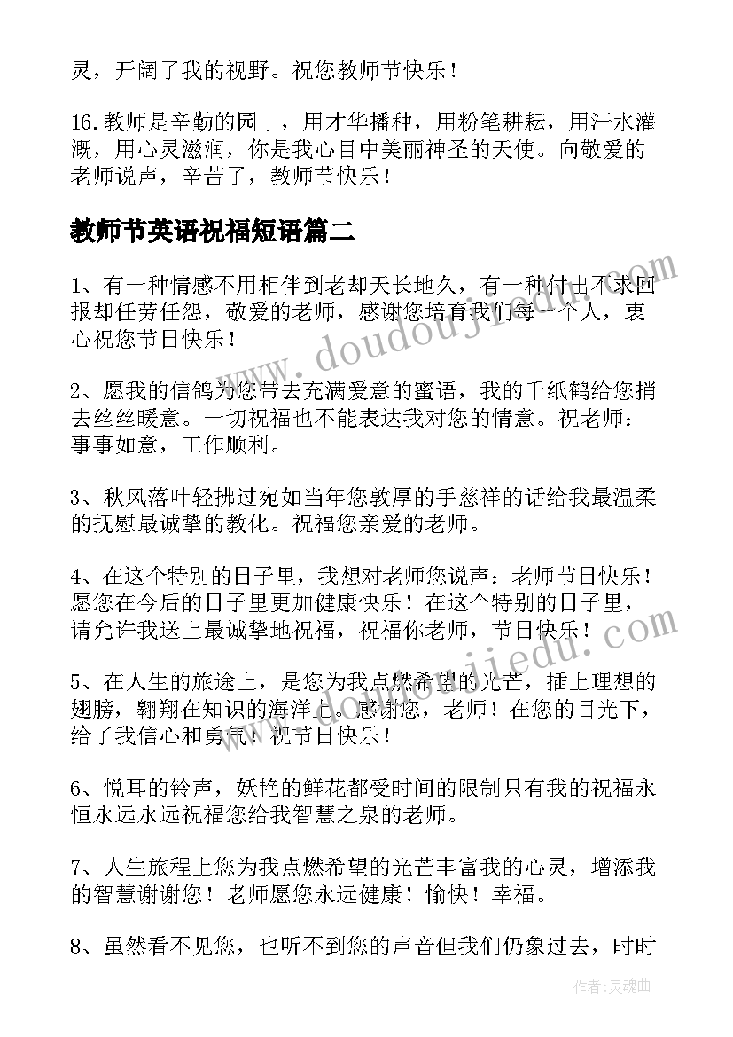 最新教师节英语祝福短语(汇总5篇)