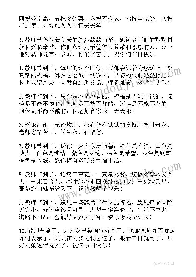 最新教师节英语祝福短语(汇总5篇)