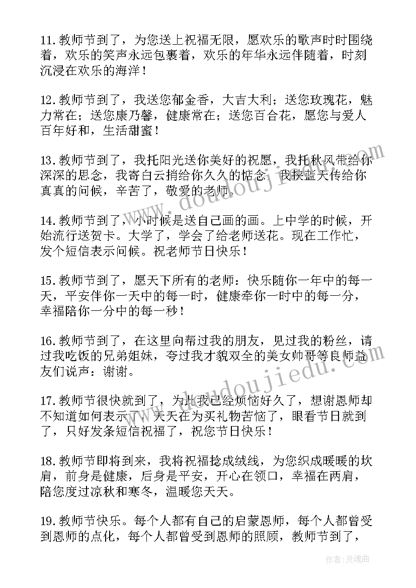 最新教师节英语祝福短语(汇总5篇)