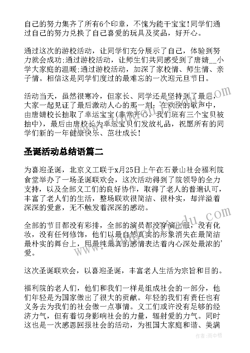 2023年圣诞活动总结语 欢庆圣诞节活动总结(优质10篇)