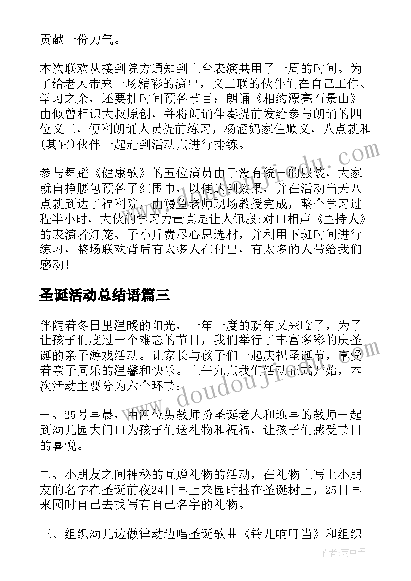 2023年圣诞活动总结语 欢庆圣诞节活动总结(优质10篇)