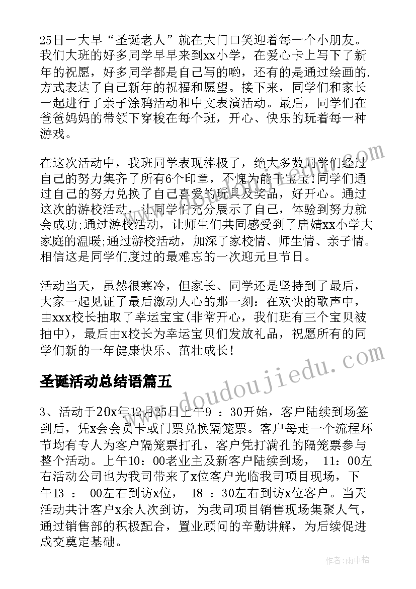 2023年圣诞活动总结语 欢庆圣诞节活动总结(优质10篇)