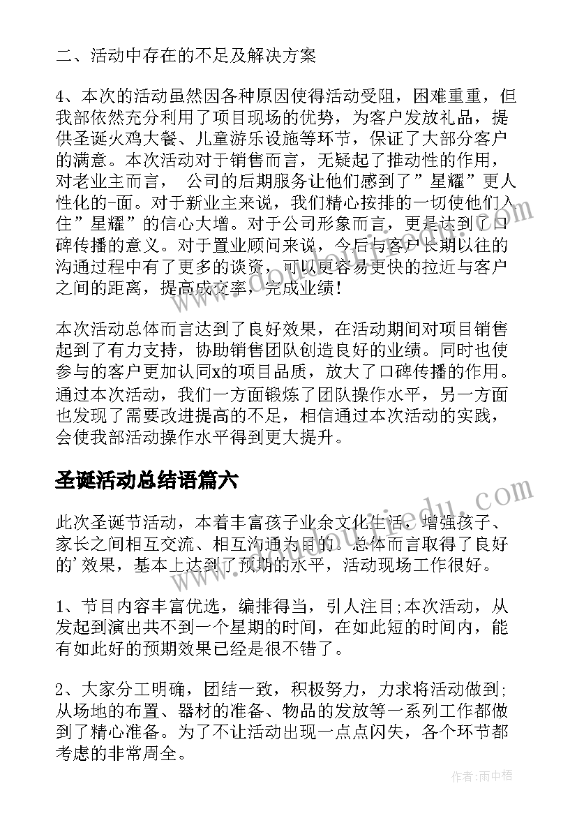 2023年圣诞活动总结语 欢庆圣诞节活动总结(优质10篇)