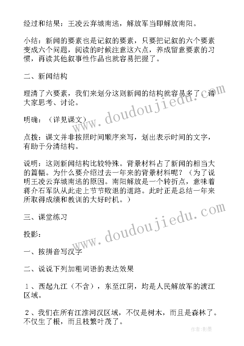 最新新闻两则教案设计部编版(优质5篇)