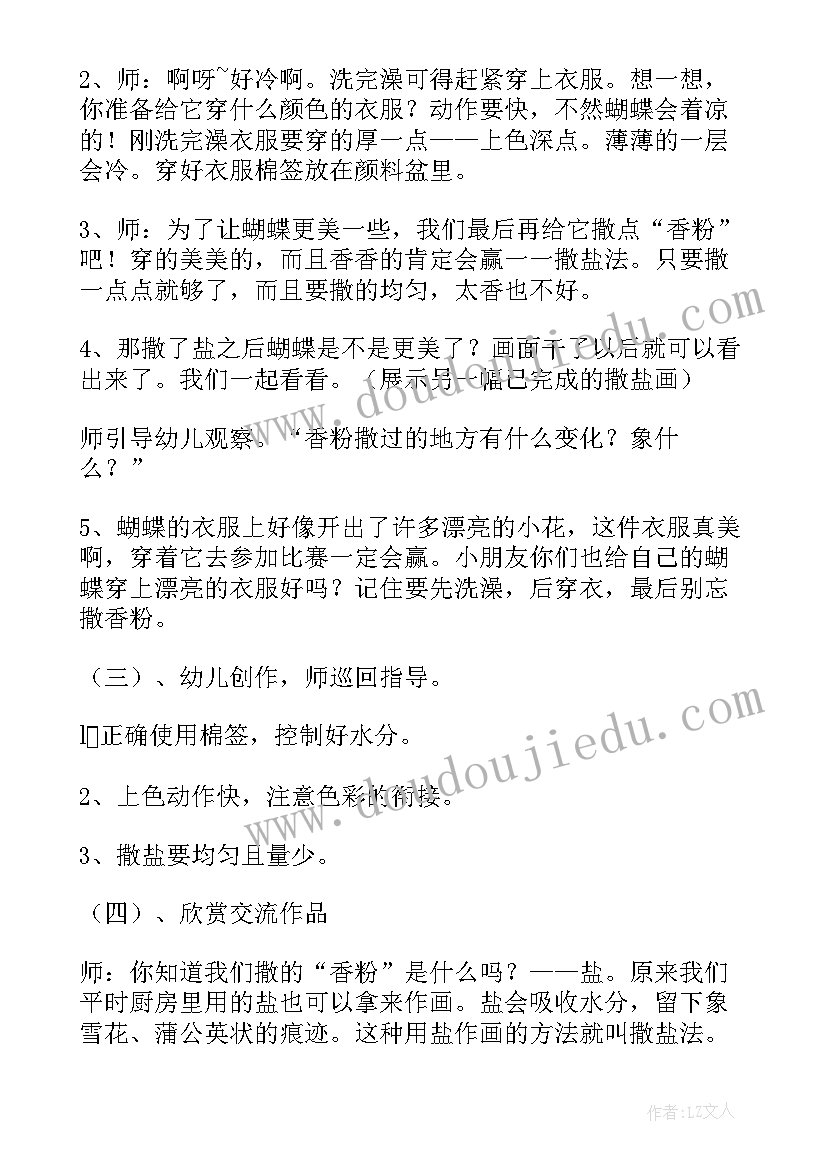 美术扑蝴蝶教案小班(通用9篇)