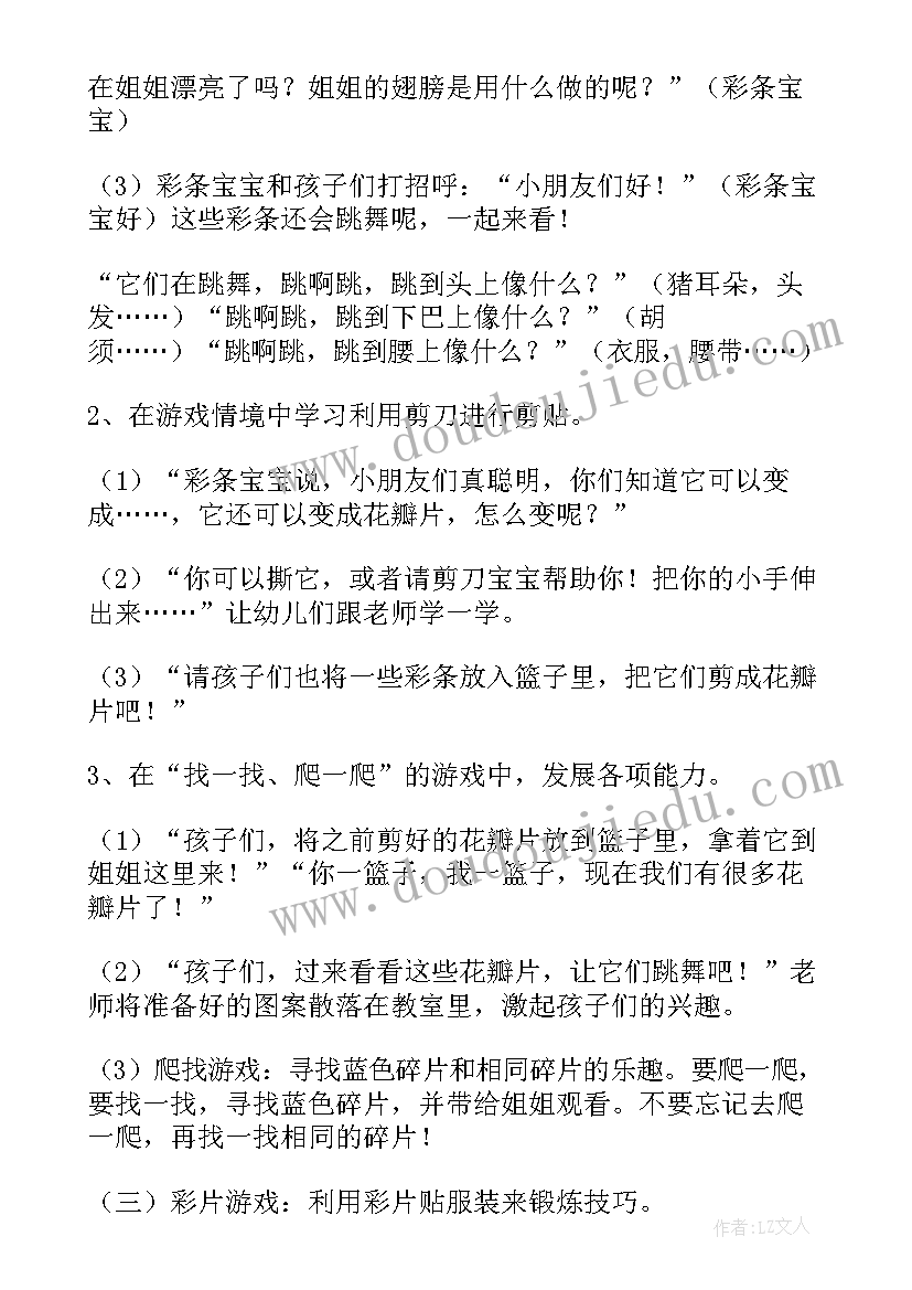 美术扑蝴蝶教案小班(通用9篇)