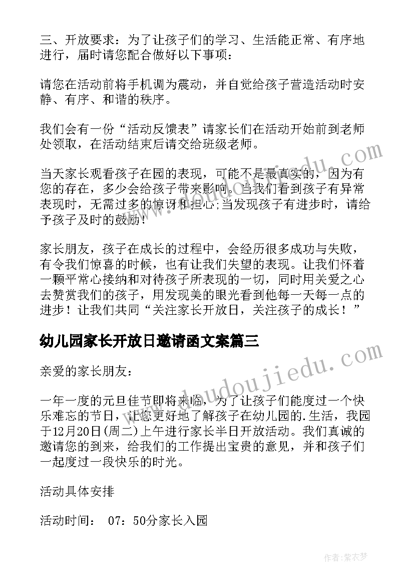 最新幼儿园家长开放日邀请函文案(优质6篇)