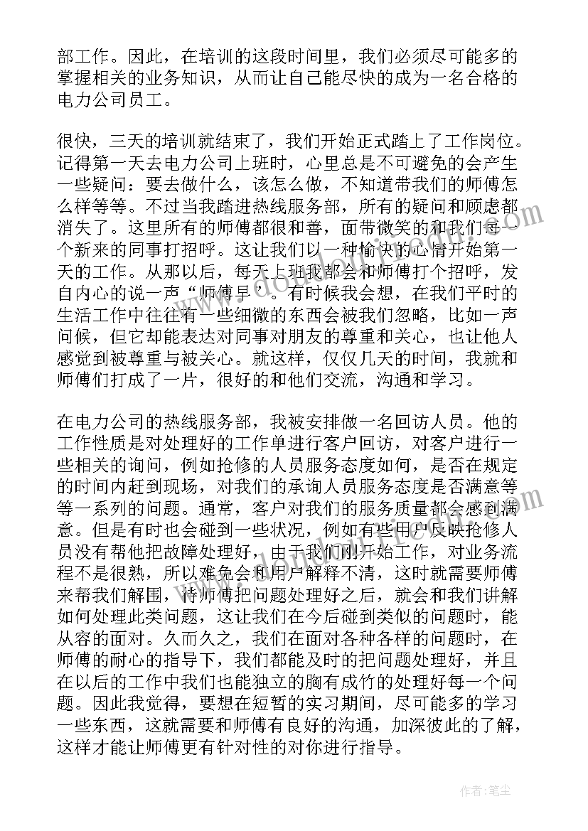 2023年暑假社会实践报告调查报告 大学生暑假停电的社会实践调查报告(优质5篇)