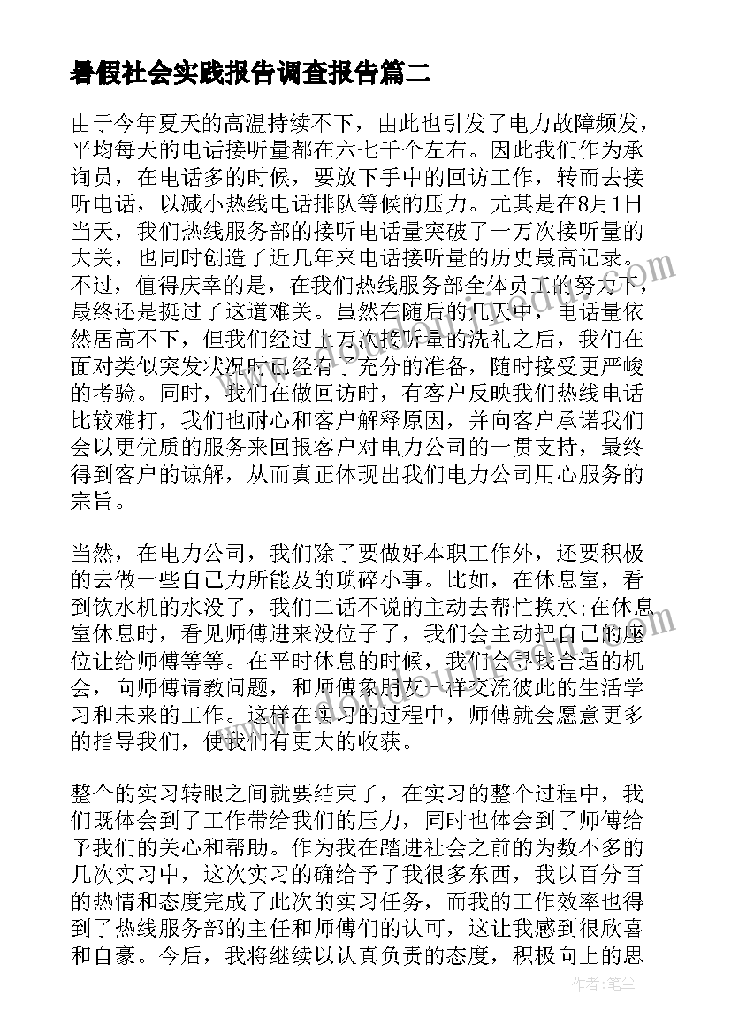 2023年暑假社会实践报告调查报告 大学生暑假停电的社会实践调查报告(优质5篇)