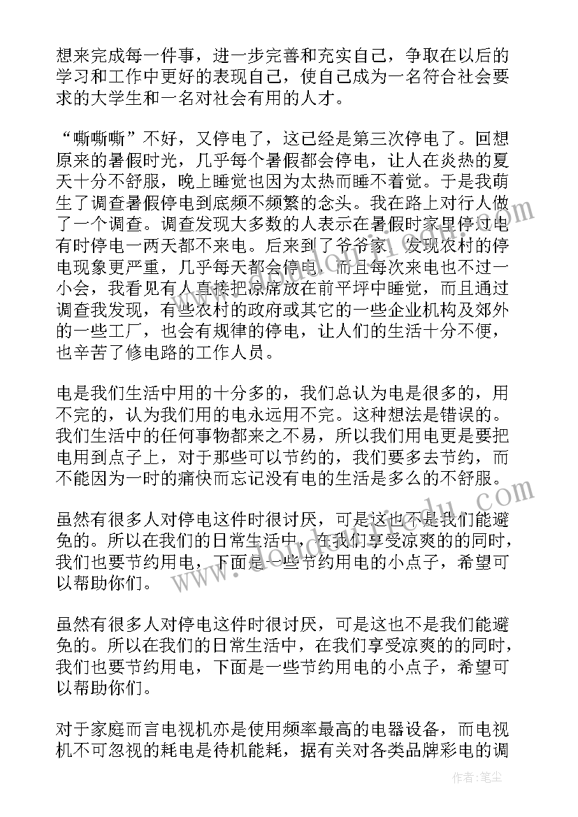 2023年暑假社会实践报告调查报告 大学生暑假停电的社会实践调查报告(优质5篇)