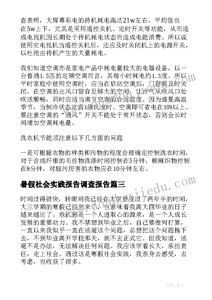 2023年暑假社会实践报告调查报告 大学生暑假停电的社会实践调查报告(优质5篇)