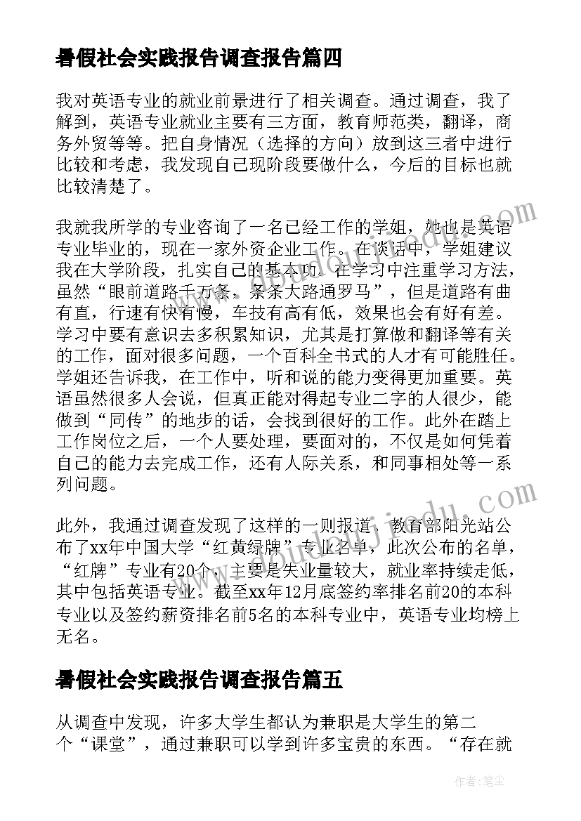 2023年暑假社会实践报告调查报告 大学生暑假停电的社会实践调查报告(优质5篇)