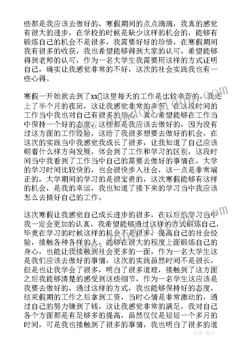 2023年寒假实践活动个人感悟(模板9篇)