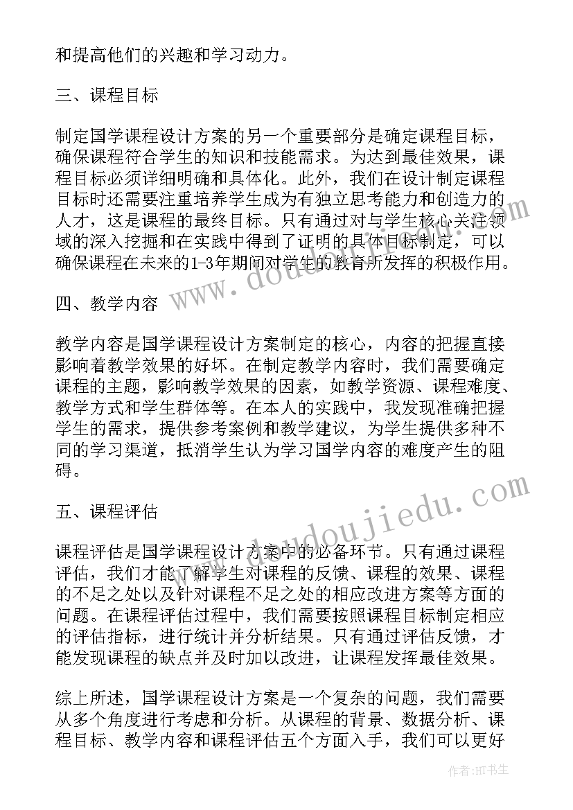 最新全脑课程课程设计方案(精选7篇)