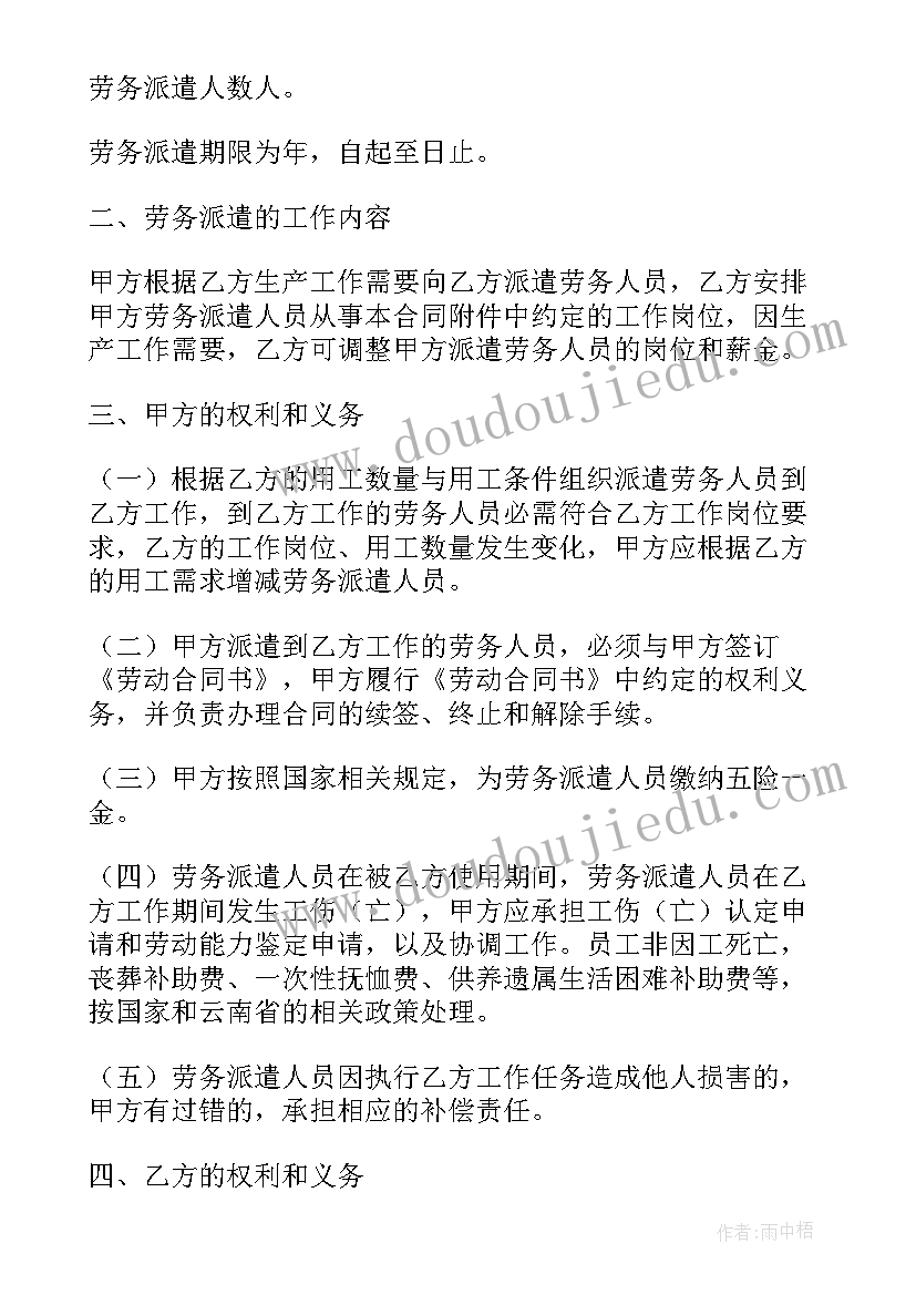 最新劳务派遣合同有保障吗(优秀10篇)