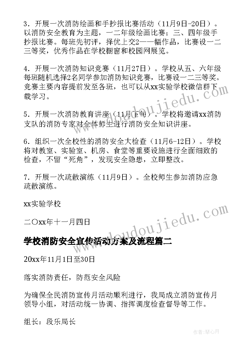 2023年学校消防安全宣传活动方案及流程(优秀10篇)