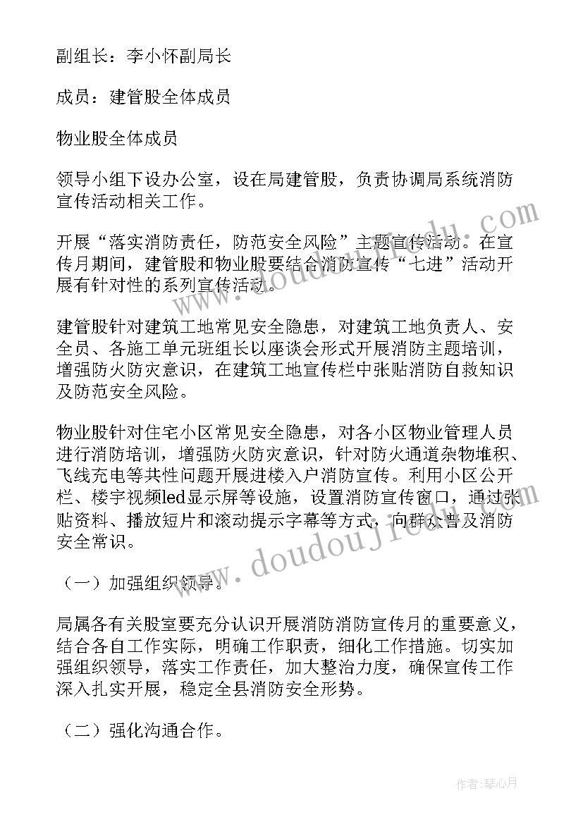 2023年学校消防安全宣传活动方案及流程(优秀10篇)